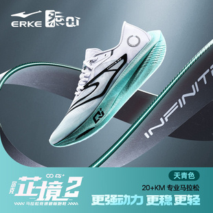 子 专业马拉松竞速跑步鞋 鸿星尔克芷境2全掌碳板PB男鞋 学生运动鞋
