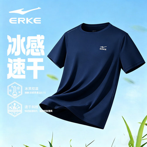 鸿星尔克短袖T恤男2026夏季新款蓝色透气健身跑步服冰感速干上衣