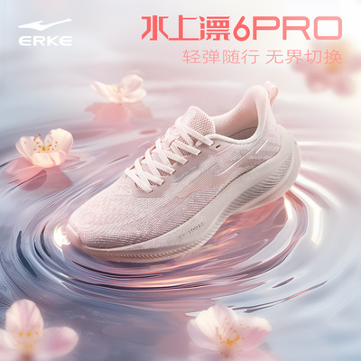 水上漂6PRO丨鸿星尔克女子超轻跑步鞋秋季软底运动鞋减震透气女鞋