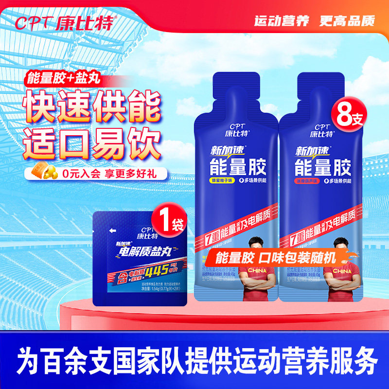 康比特7重版能量胶运动补给
