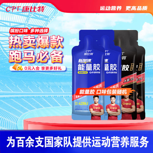 康比特能量胶马拉松提耐力补能量