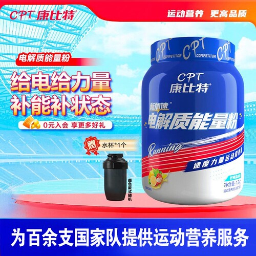康比特电解质能量粉肌酸运动补充