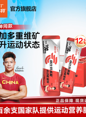 康比特威能能量粉电解质冲剂维生素饮料跑步骑行运动训练补润力饮