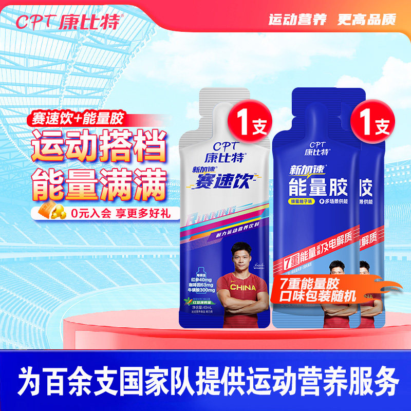 康比特赛速饮运动补给