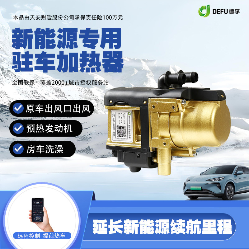 比亚迪埃安驻车加热器新能源车水暖燃油制热预热发动机柴暖取暖器