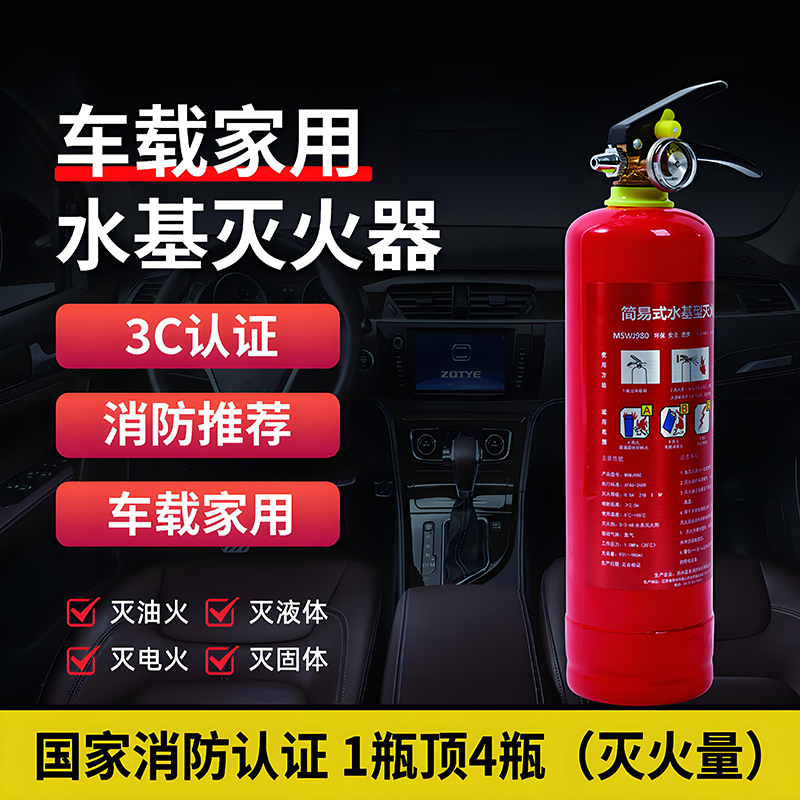 车载家用水基灭火器MSWJ980