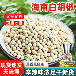 500g 海南正宗黑白胡椒粒家用香料粉带研磨器农家调味火锅底料50
