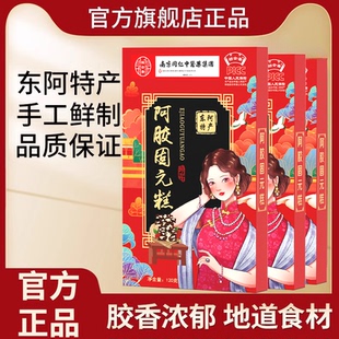 阿胶糕正品官方旗舰店山东即食女气血滋补品手工礼盒固元膏R5