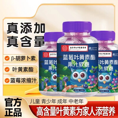 YG-蓝莓叶黄素酯果汁软糖成人儿童中老年非专利官方旗舰店