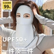 OKSK防晒面罩全脸透气防紫外线冰丝脸基尼女夏季 骑车开车脸罩口罩
