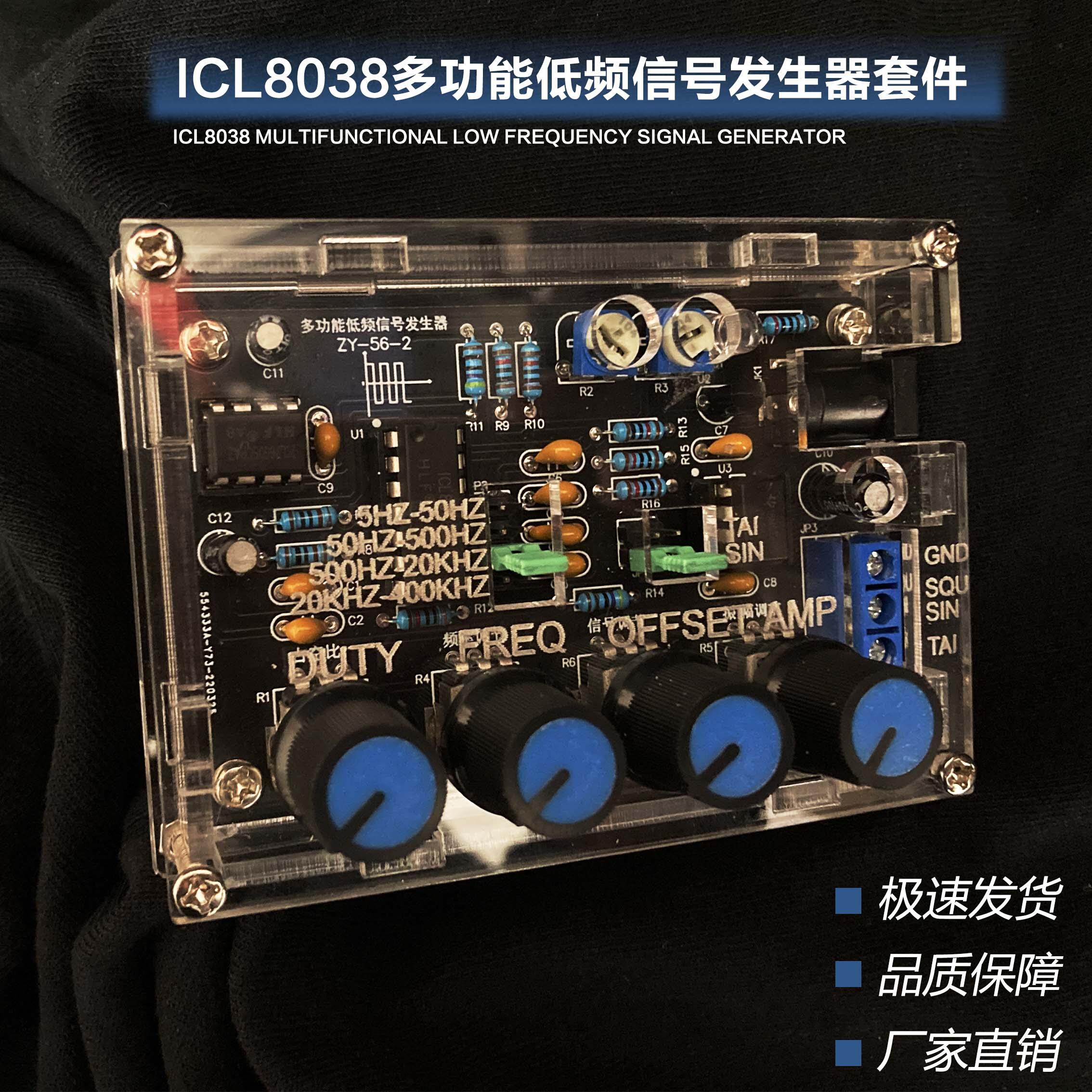 ICL8038多功能低频信号发生器多波形焊接练习电子电路实验套件DIY 电子元器件市场 DIY套件/DIY材料/电子积木 原图主图