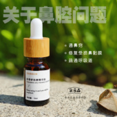 成人儿童鼻安油纯植物修复粘膜通鼻腔鼻堵迎香舒芳疗复方按摩精油