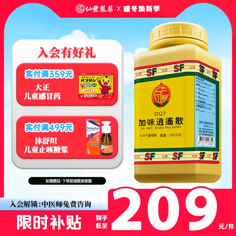 仙丰加味逍遥散倪海厦台湾仙丰中药疏肝解郁清热凉血月经不调怔仲