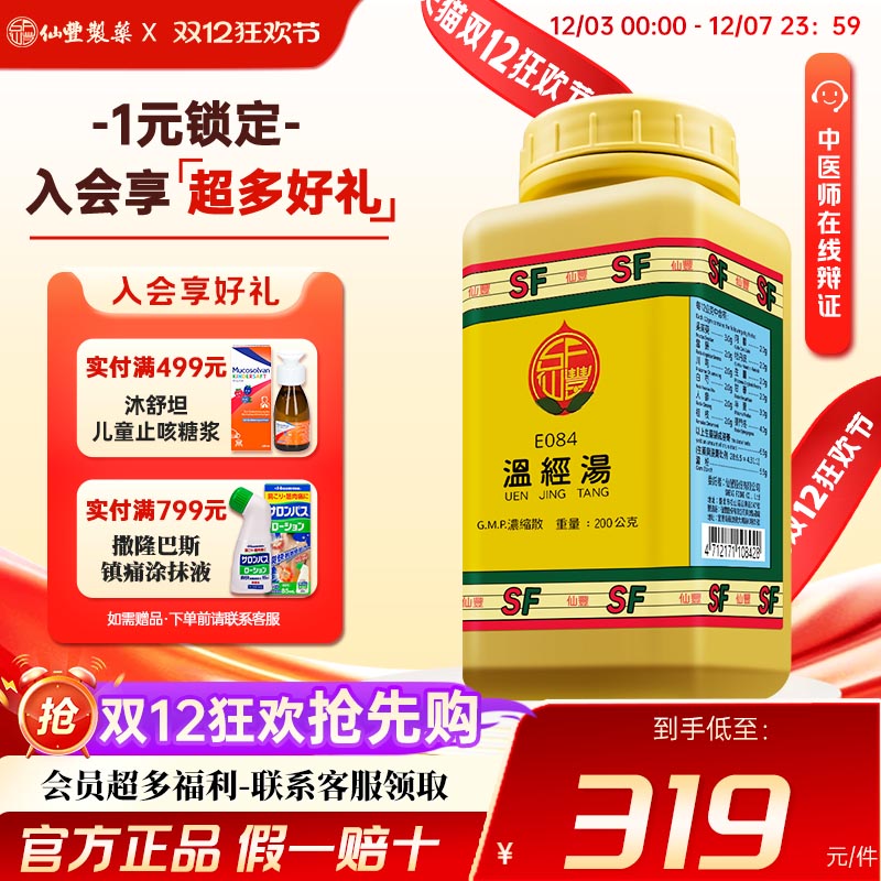 妇人少腹寒冷，胀急不舒，经期不顺淋漓不止