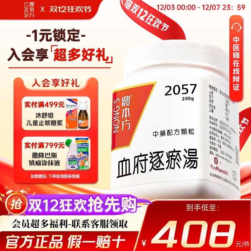 活血化瘀、行气止痛