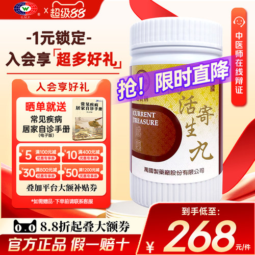 风湿内攻 腰膝作痛