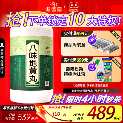 港香兰八味地黄丸1000粒温补肾阳肾阳虚弱命门火衰夜尿自汗中成药