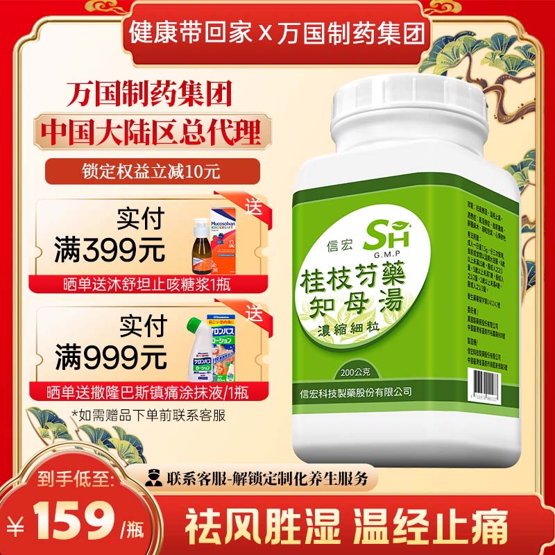 祛风胜湿，温经止痛