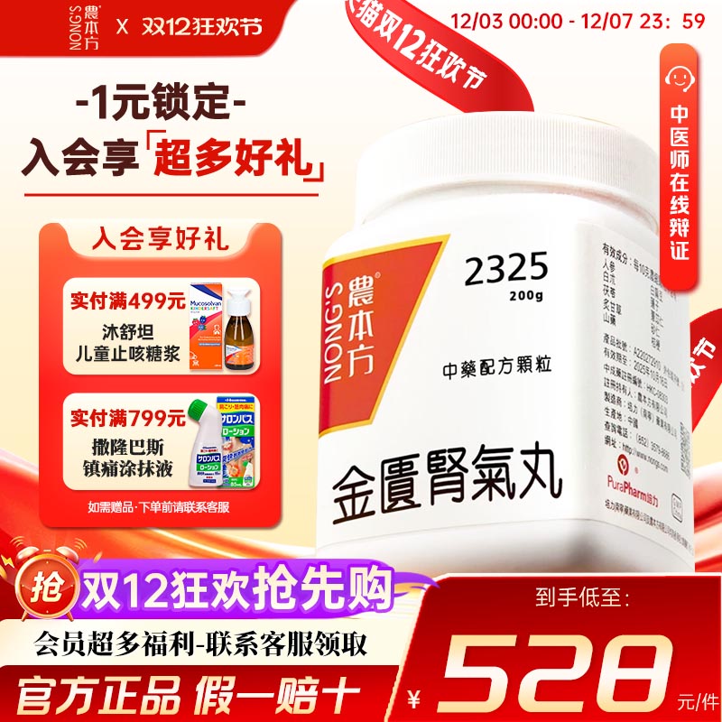 腰痛脚软肾阳不足少腹拘急