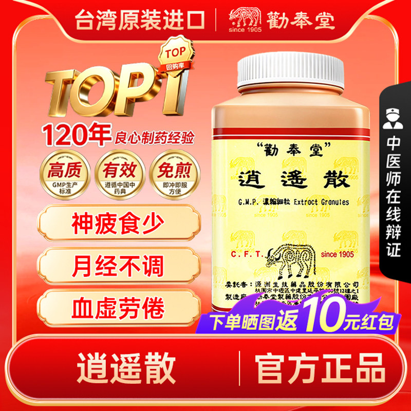 劝奉堂逍遥散浓缩细粒疏肝解郁养血健脾血虚劳倦头目昏重荣卫不和