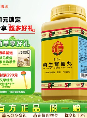 万国制药通宝牌济生肾气丸温肾化气利水消肿肾阳中国台湾进口中药