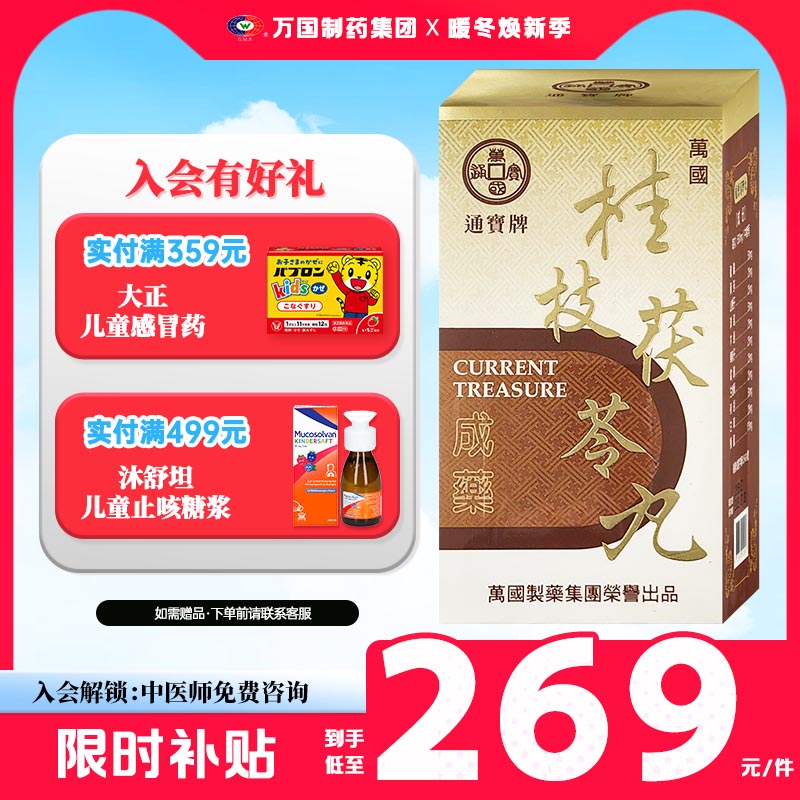 活血化瘀 缓消症块