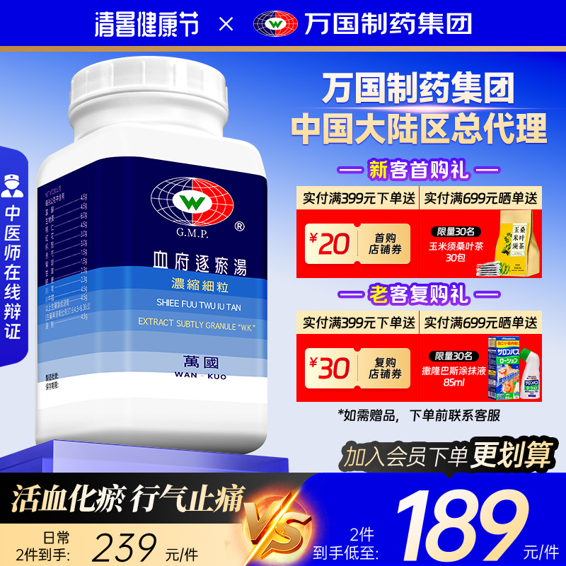 活血化瘀、行气止痛