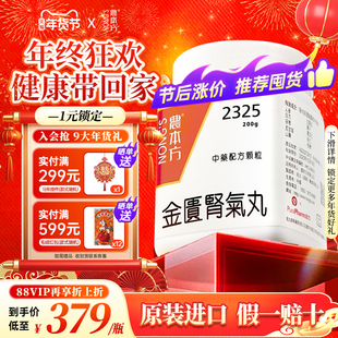 农本方金匮肾气丸颗粒温补肾阳浓缩中药腰痛脚软肾阳不足官方正品