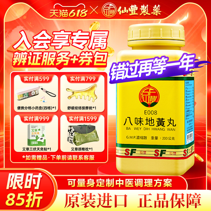 仙丰八味地黄丸倪海厦台湾仙丰中药温补肾阳命门火衰夜尿自汗