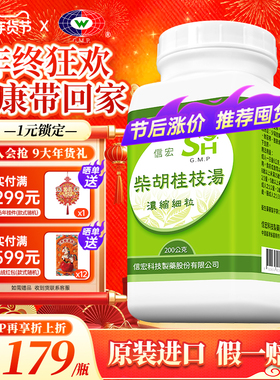 万国制药集团信宏柴胡桂枝汤非仙丰表里双解发热肢节烦疼心下支节