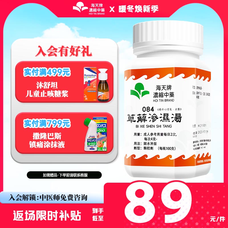 清热利湿湿热下注