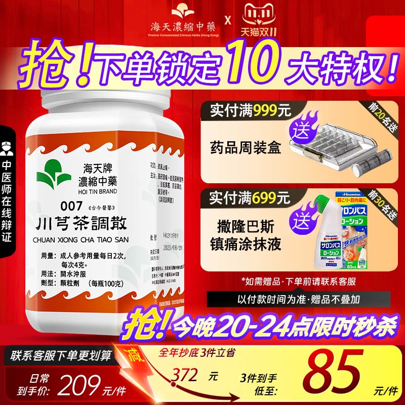 风邪头痛。症见恶寒发热，目眩鼻塞，舌苔薄