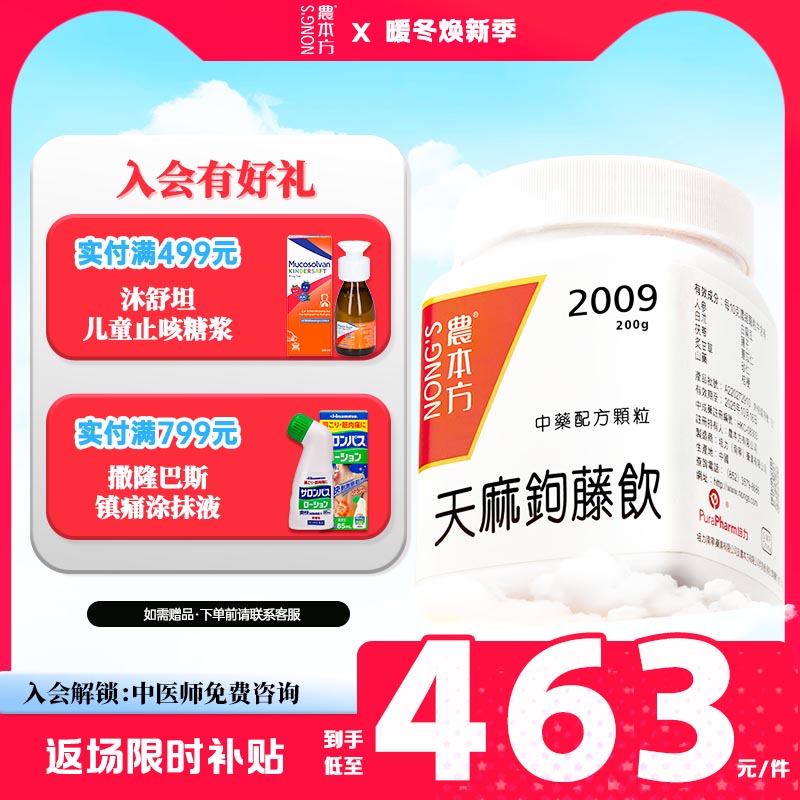 平肝熄风 清热安神