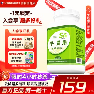 万国制药集团信宏平胃散非仙丰反胃嗳气恶心呕吐食欲不振心腹胀痛