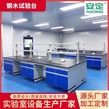 【实验台钢木】中央台化验台耐酸碱试验台定制实验室设备工作台
