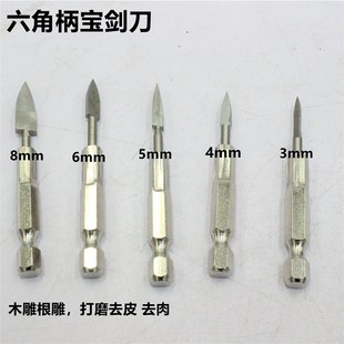 六角柄电动木头刮皮刻刀电钻风批起子用白钢宝剑刀旋转磨头旋转锉