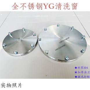 350 全304 300 316不锈钢油箱清洗窗YG500 400450F清洁盖法兰 250