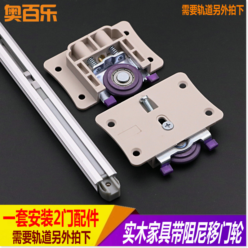 家具实木移门滑轮 吊轮吊柜轨道壁柜移门衣柜滑轮轨道带阻尼缓冲