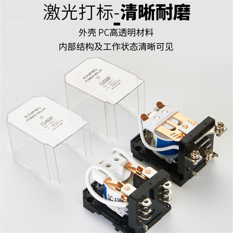 恩爵G58F-1C大功率继电器40A两开两闭G40F-2C 12V 24V一开一闭60A