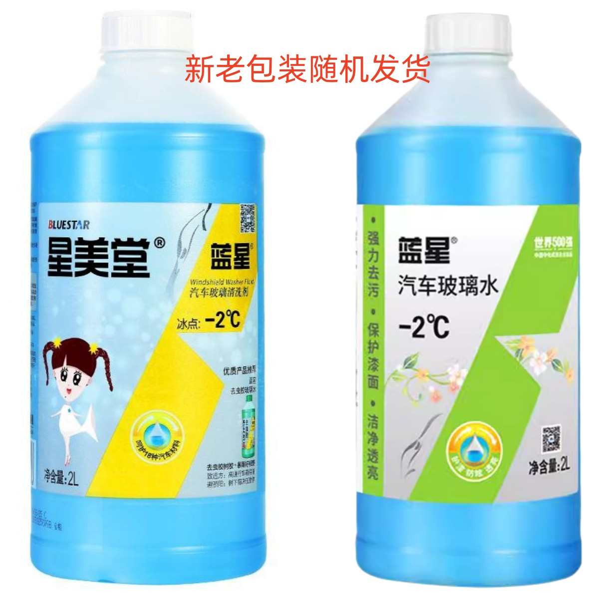 正品蓝星玻璃水防冻冬季汽车玻璃清洗剂零下-40-30四季雨刮液整