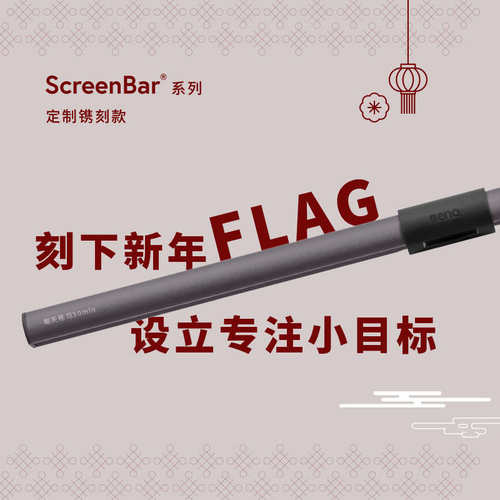 明基灯具刻字定制版----屏幕挂灯系列