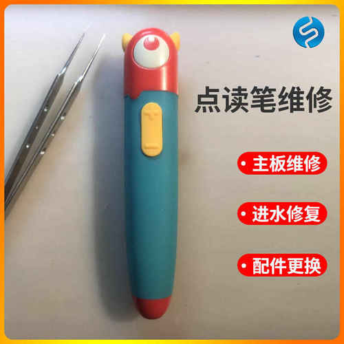 点读笔维修JoJo宝宝巴士babycare超级宝贝更换配件笔头电池喇叭