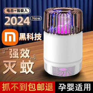 蚊虫诱灭器蓝光紫外线2024新 物理灭蚊灯家用室内驱蚊神器电吸式