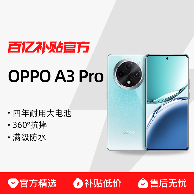 ڲOPPO A3 Pro 5G սˮ360㿹ˤô AIֻѧֻ1288Ԫ