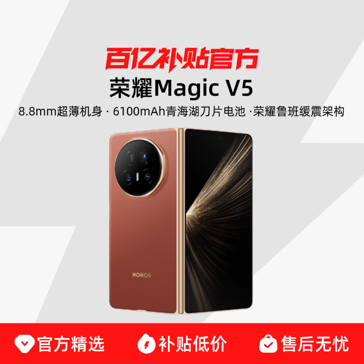 ���赱��ǩ�տ������HONOR/��ҫMagic V5 �۵��ֻ� 8.8mm�ᱡ������ ����8����� ����AI������ �ٷ���Ʒ ˿·�ػ� 12GB+256GB 9999Ԫ