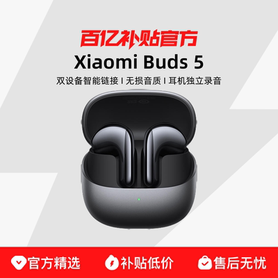 MIUI/小米 Xiaomi Buds 5 真无线降噪蓝牙耳机半入耳式舒适佩戴