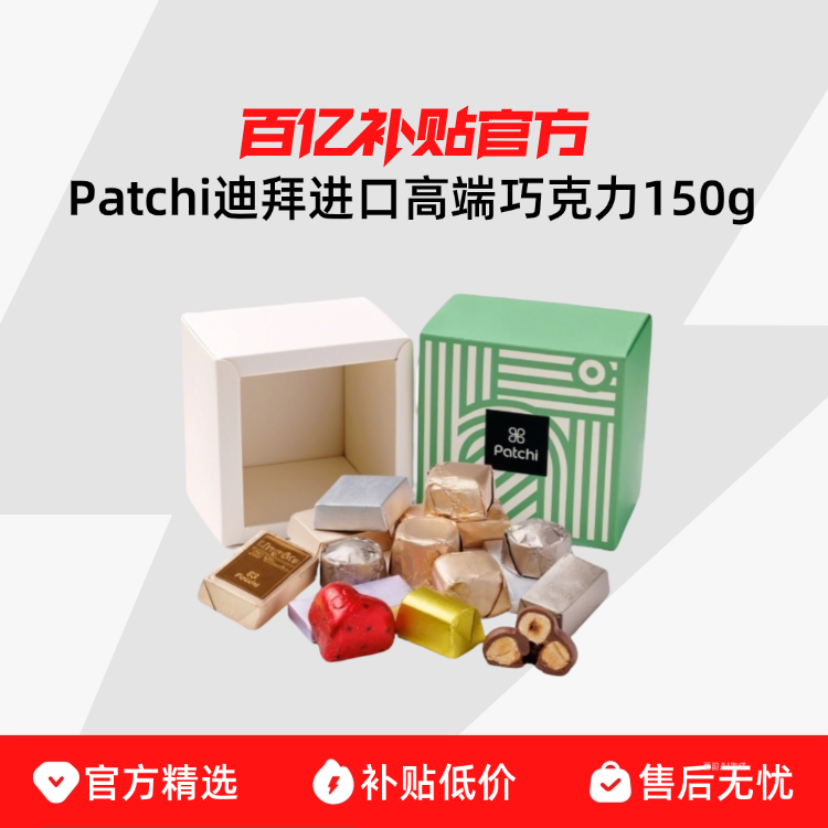��Ѥ�á�����ɿ������150g Patchi�ϰݽ��ڸ߶��ɿ�����н��������������ʳ 116.56Ԫ