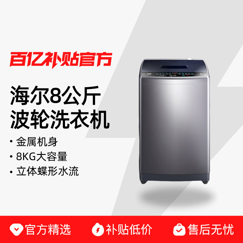 Haier/���� ȫ�Զ����� 8kg ���� EB80M30Mate1  679Ԫ
