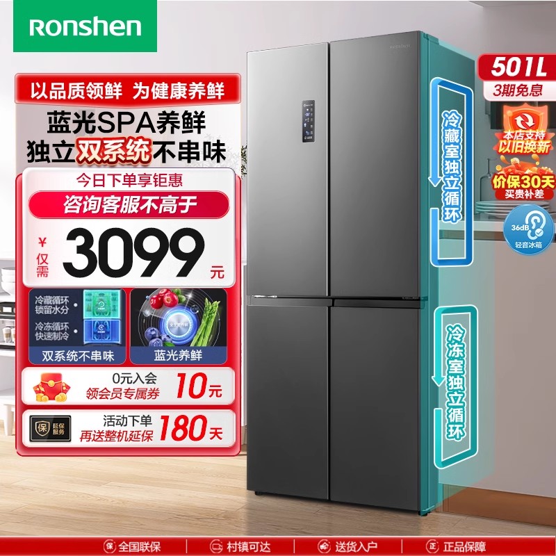 容声501L蓝光养鲜双系统十字对开四门大容量风冷超薄嵌入式电冰箱