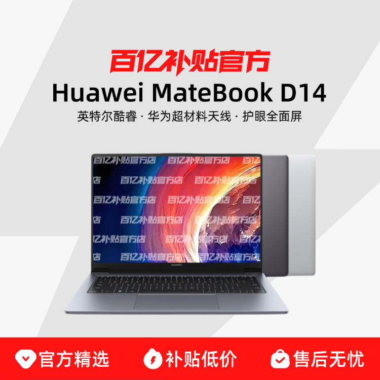 ���赱��ǩ�ռ��Huawei/��Ϊ MateBook D14  ��ѡLinux/ԤװWindows��δ����) 14Ӣ�绤�����ʼǱ����� LinuxԤװWindows �� i5-13420H 16G+512G 3399Ԫ